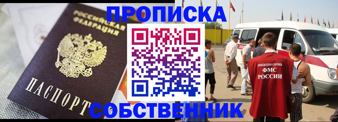 прописка иностранных граждан в Кинеле
